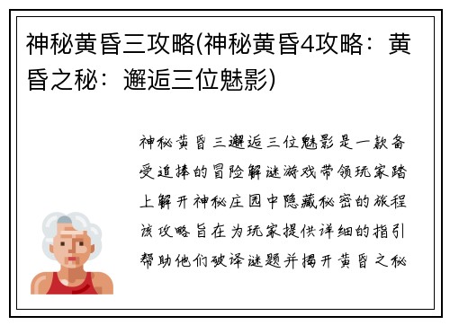 神秘黄昏三攻略(神秘黄昏4攻略：黄昏之秘：邂逅三位魅影)