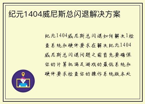 纪元1404威尼斯总闪退解决方案