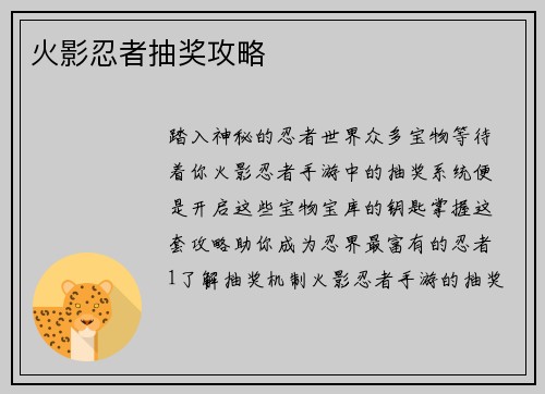 火影忍者抽奖攻略
