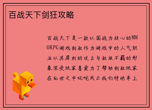 百战天下剑狂攻略