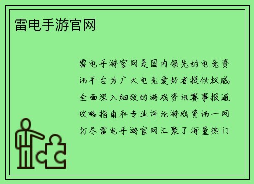 雷电手游官网