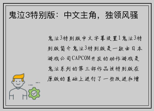 鬼泣3特别版：中文主角，独领风骚