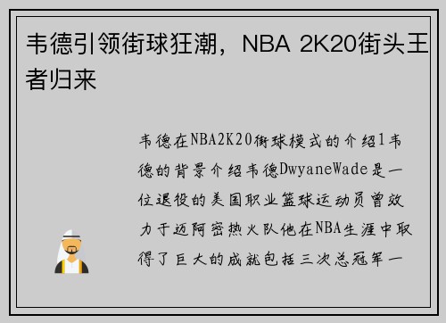 韦德引领街球狂潮，NBA 2K20街头王者归来