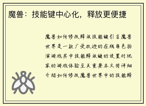 魔兽：技能键中心化，释放更便捷