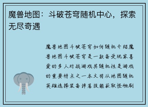 魔兽地图：斗破苍穹随机中心，探索无尽奇遇